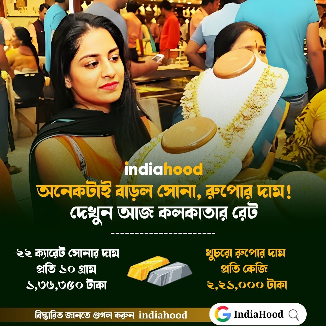 আজও অনেকটাই বাড়ল সোনা, রুপোর দাম!